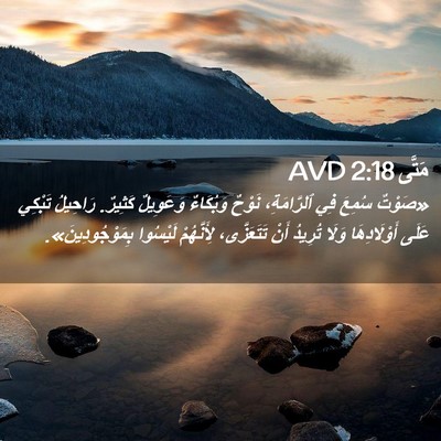 Picture 02 - مَتَّى 2:18 AVD - «صَوْتٌ سُمِعَ فِي - Bible Verse Picture
