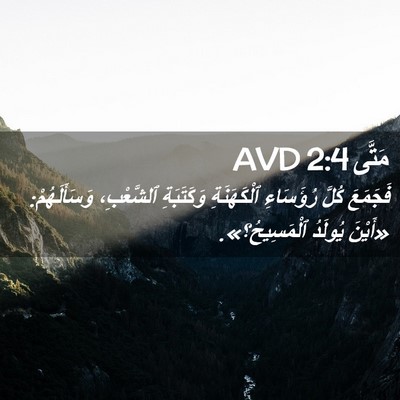 Picture 02 - مَتَّى 2:4 AVD - فَجَمَعَ كُلَّ رُؤَسَاءِ - Bible Verse Picture