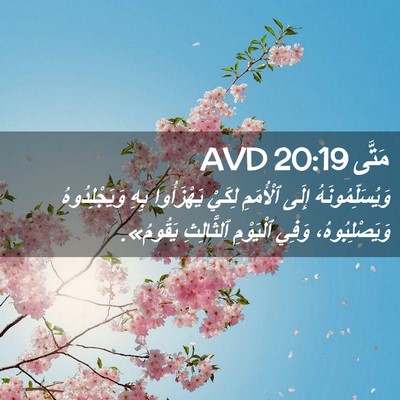 Picture 02 - مَتَّى 20:19 AVD - وَيُسَلِّمُونَهُ إِلَى - Bible Verse Picture