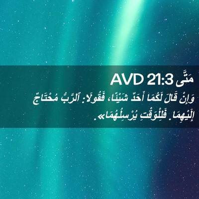Picture 02 - مَتَّى 21:3 AVD - وَإِنْ قَالَ لَكُمَا - Bible Verse Picture