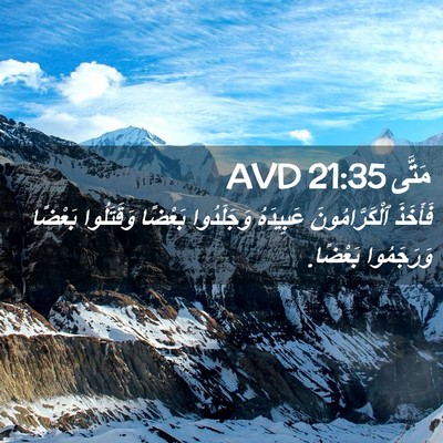 Picture 02 - مَتَّى 21:35 AVD - فَأَخَذَ ٱلْكَرَّامُونَ - Bible Verse Picture