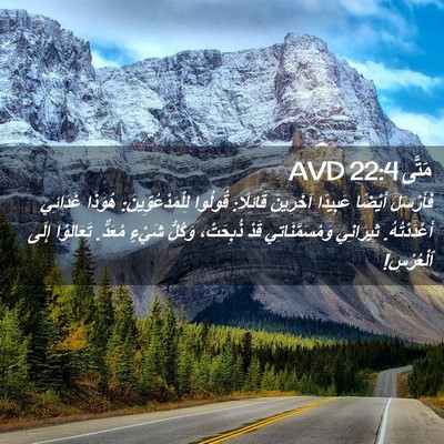 Picture 02 - مَتَّى 22:4 AVD - فَأَرْسَلَ أَيْضًا - Bible Verse Picture