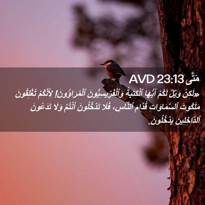 Picture 02 - مَتَّى 23:13 AVD - «لَكِنْ وَيْلٌ لَكُمْ - Bible Verse Picture
