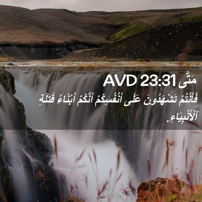 Picture 02 - مَتَّى 23:31 AVD - فَأَنْتُمْ تَشْهَدُونَ - Bible Verse Picture
