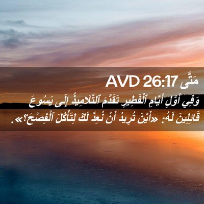 Picture 02 - مَتَّى 26:17 AVD - وَفِي أَوَّلِ أَيَّامِ - Bible Verse Picture