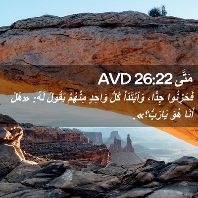 Picture 02 - مَتَّى 26:22 AVD - فَحَزِنُوا جِدًّا، - Bible Verse Picture