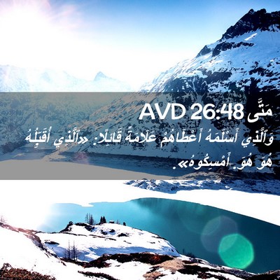 Picture 02 - مَتَّى 26:48 AVD - وَٱلَّذِي أَسْلَمَهُ - Bible Verse Picture