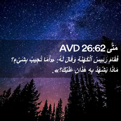 Picture 02 - مَتَّى 26:62 AVD - فَقَامَ رَئِيسُ - Bible Verse Picture