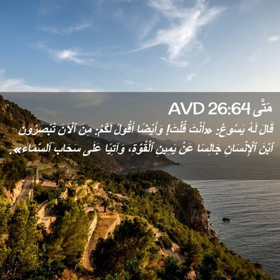 Picture 02 - مَتَّى 26:64 AVD - قَالَ لَهُ يَسُوعُ: - Bible Verse Picture