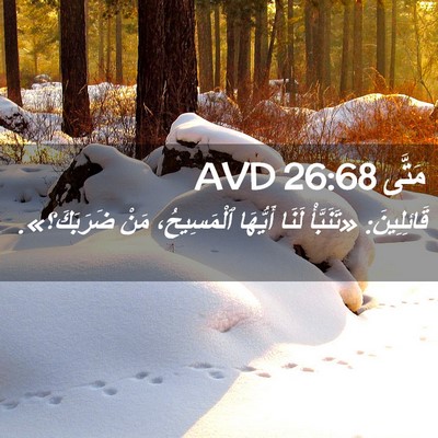 Picture 02 - مَتَّى 26:68 AVD - قَائِلِينَ: «تَنَبَّأْ - Bible Verse Picture