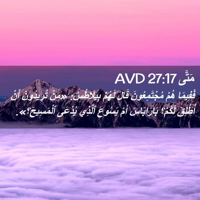 Picture 02 - مَتَّى 27:17 AVD - فَفِيمَا هُمْ - Bible Verse Picture