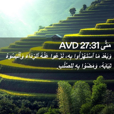 Picture 02 - مَتَّى 27:31 AVD - وَبَعْدَ مَا - Bible Verse Picture