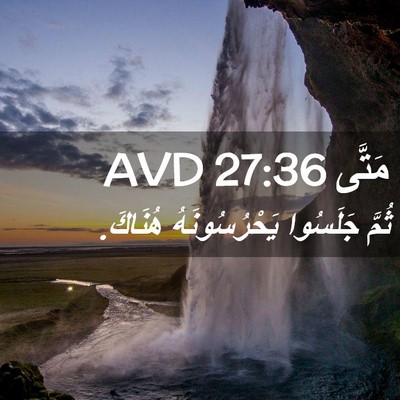 Picture 02 - مَتَّى 27:36 AVD - ثُمَّ جَلَسُوا - Bible Verse Picture