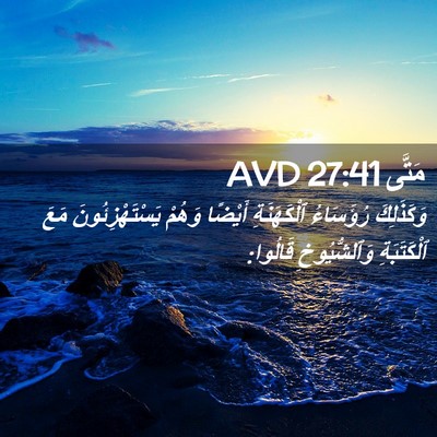 Picture 02 - مَتَّى 27:41 AVD - وَكَذَلِكَ رُؤَسَاءُ - Bible Verse Picture