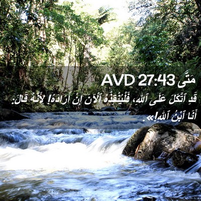 Picture 02 - مَتَّى 27:43 AVD - قَدِ ٱتَّكَلَ عَلَى ٱللهِ، - Bible Verse Picture