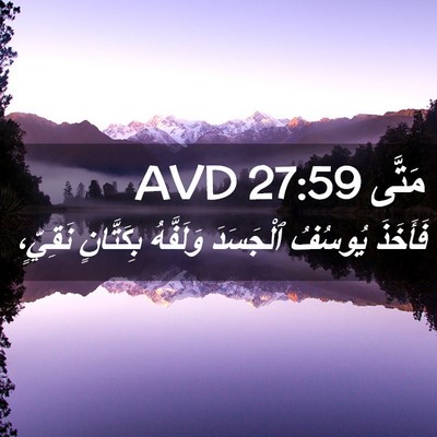 Picture 02 - مَتَّى 27:59 AVD - فَأَخَذَ يُوسُفُ - Bible Verse Picture