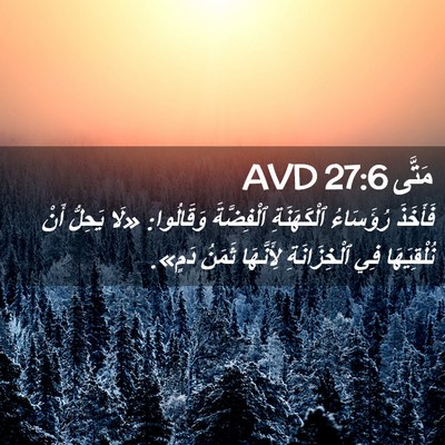 Picture 02 - مَتَّى 27:6 AVD - فَأَخَذَ رُؤَسَاءُ - Bible Verse Picture