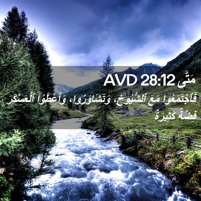 Picture 02 - مَتَّى 28:12 AVD - فَٱجْتَمَعُوا مَعَ - Bible Verse Picture