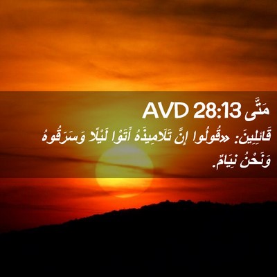 Picture 02 - مَتَّى 28:13 AVD - قَائِلِينَ: «قُولُوا إِنَّ - Bible Verse Picture