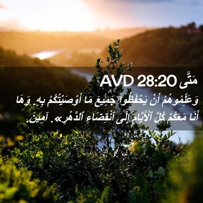 Picture 02 - مَتَّى 28:20 AVD - وَعَلِّمُوهُمْ أَنْ - Bible Verse Picture