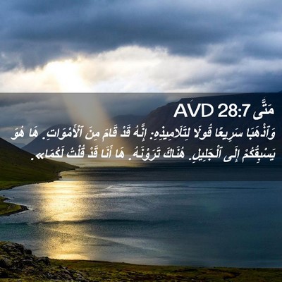 Picture 02 - مَتَّى 28:7 AVD - وَٱذْهَبَا سَرِيعًا - Bible Verse Picture