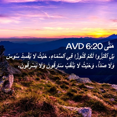 Picture 02 - مَتَّى 6:20 AVD - بَلِ ٱكْنِزُوا لَكُمْ - Bible Verse Picture