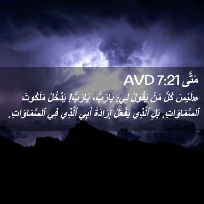 Picture 02 - مَتَّى 7:21 AVD - «لَيْسَ كُلُّ مَنْ يَقُولُ - Bible Verse Picture
