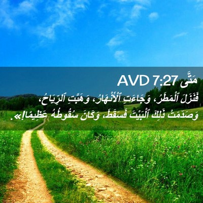 Picture 02 - مَتَّى 7:27 AVD - فَنَزَلَ ٱلْمَطَرُ، - Bible Verse Picture
