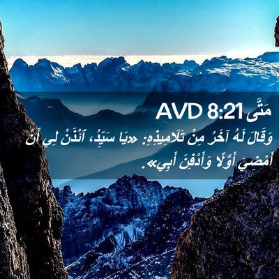 Picture 02 - مَتَّى 8:21 AVD - وَقَالَ لَهُ آخَرُ مِنْ - Bible Verse Picture