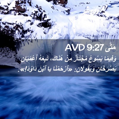 Picture 02 - مَتَّى 9:27 AVD - وَفِيمَا يَسُوعُ - Bible Verse Picture