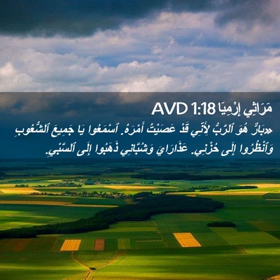 Picture 02 - مَرَاثِي إِرْمِيَا 1:18 AVD - «بَارٌّ هُوَ ٱلرَّبُّ - Bible Verse Picture