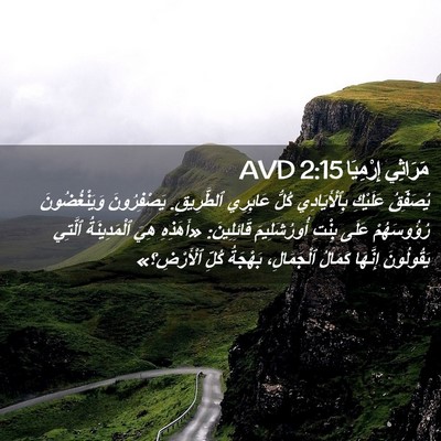 Picture 02 - مَرَاثِي إِرْمِيَا 2:15 AVD - يُصَفِّقُ عَلَيْكِ - Bible Verse Picture