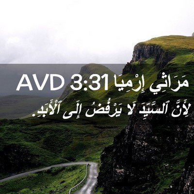 Picture 02 - مَرَاثِي إِرْمِيَا 3:31 AVD - لِأَنَّ ٱلسَّيِّدَ لَا - Bible Verse Picture