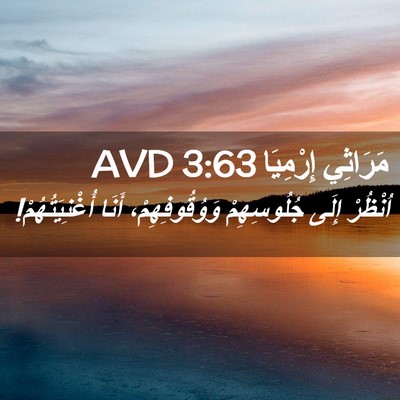 Picture 02 - مَرَاثِي إِرْمِيَا 3:63 AVD - اُنْظُرْ إِلَى - Bible Verse Picture
