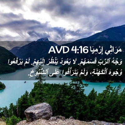 Picture 02 - مَرَاثِي إِرْمِيَا 4:16 AVD - وَجْهُ ٱلرَّبِّ - Bible Verse Picture