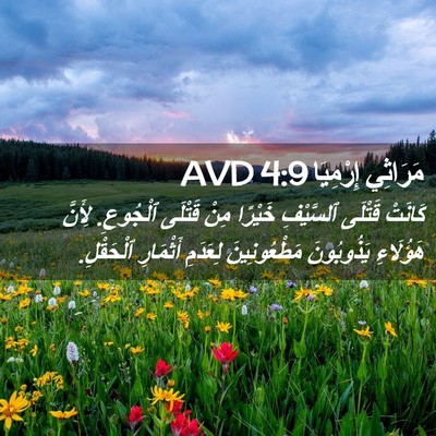 Picture 02 - مَرَاثِي إِرْمِيَا 4:9 AVD - كَانَتْ قَتْلَى ٱلسَّيْفِ - Bible Verse Picture