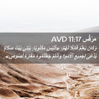 Picture 02 - مَرْقُس 11:17 AVD - وَكَانَ يُعَلِّمُ - Bible Verse Picture