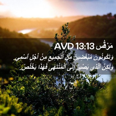 Picture 02 - مَرْقُس 13:13 AVD - وَتَكُونُونَ مُبْغَضِينَ - Bible Verse Picture