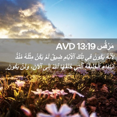 Picture 02 - مَرْقُس 13:19 AVD - لِأَنَّهُ يَكُونُ فِي - Bible Verse Picture