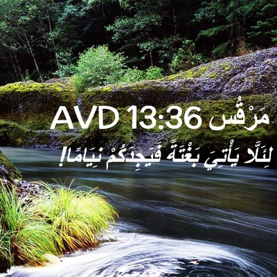 Picture 02 - مَرْقُس 13:36 AVD - لِئَلَّا يَأْتِيَ - Bible Verse Picture