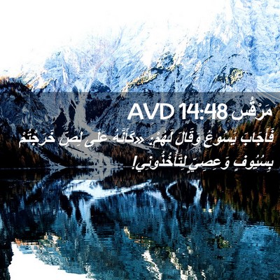 Picture 02 - مَرْقُس 14:48 AVD - فَأَجَابَ يَسُوعُ وَقَالَ - Bible Verse Picture