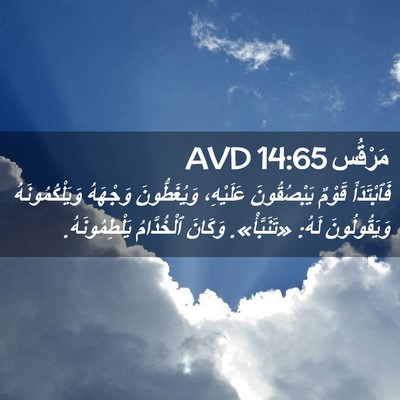 Picture 02 - مَرْقُس 14:65 AVD - فَٱبْتَدَأَ قَوْمٌ - Bible Verse Picture