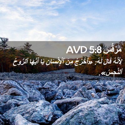 Picture 02 - مَرْقُس 5:8 AVD - لِأَنَّهُ قَالَ لَهُ: - Bible Verse Picture