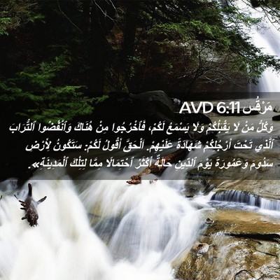 Picture 02 - مَرْقُس 6:11 AVD - وَكُلُّ مَنْ لَا - Bible Verse Picture