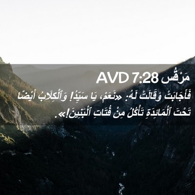 Picture 02 - مَرْقُس 7:28 AVD - فَأَجَابَتْ وَقَالَتْ - Bible Verse Picture