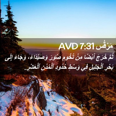 Picture 02 - مَرْقُس 7:31 AVD - ثُمَّ خَرَجَ أَيْضًا مِنْ - Bible Verse Picture
