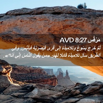Picture 02 - مَرْقُس 8:27 AVD - ثُمَّ خَرَجَ يَسُوعُ - Bible Verse Picture
