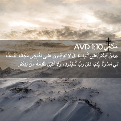 Picture 02 - مَلَاخِي 1:10 AVD - «مَنْ فِيكُمْ يُغْلِقُ - Bible Verse Picture