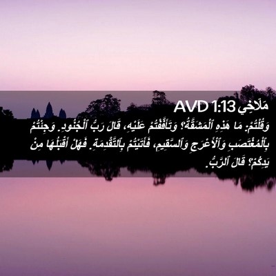 Picture 02 - مَلَاخِي 1:13 AVD - وَقُلْتُمْ: مَا هَذِهِ - Bible Verse Picture
