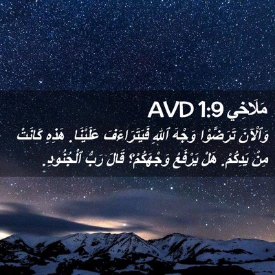 Picture 02 - مَلَاخِي 1:9 AVD - وَٱلْآنَ تَرَضَّوْا - Bible Verse Picture